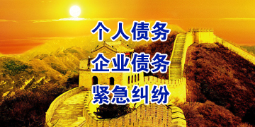呼和浩特要账公司